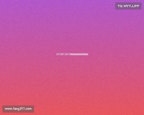 2023年12月15日全球赛事盛宴精彩对决不容错过 2023年12月15日全球赛事盛宴精彩对决不容错过